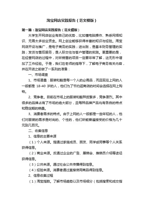 淘宝网店实践报告（范文模版）