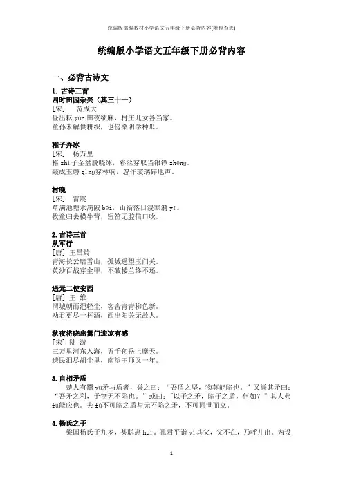 统编版部编教材小学语文五年级下册必背内容(附检查表)