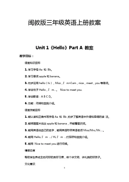 闽教版三年级英语上册教案全册