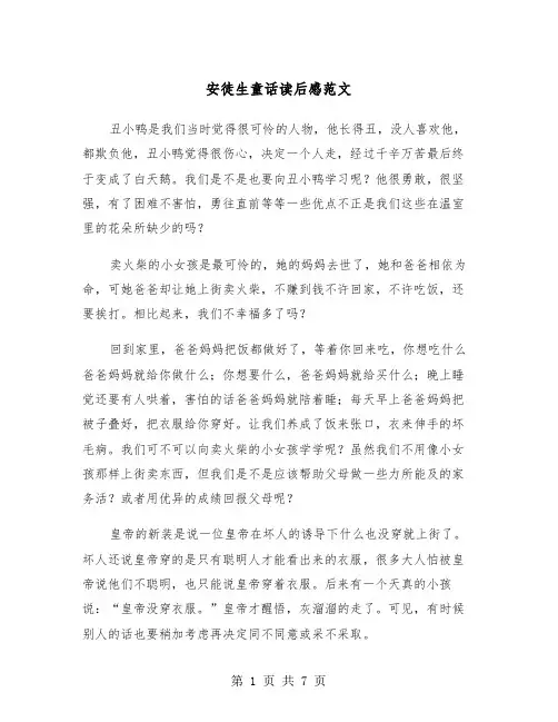 安徒生童话读后感范文（5篇）