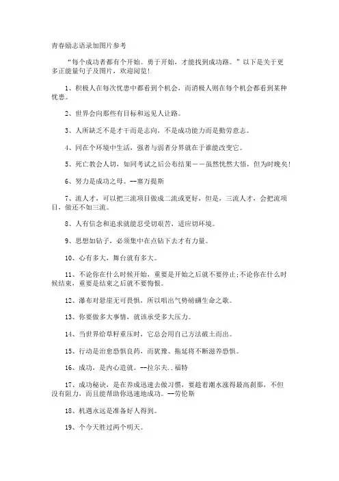 青春励志语录加图片参考