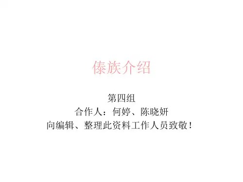 少数民族-傣族介绍