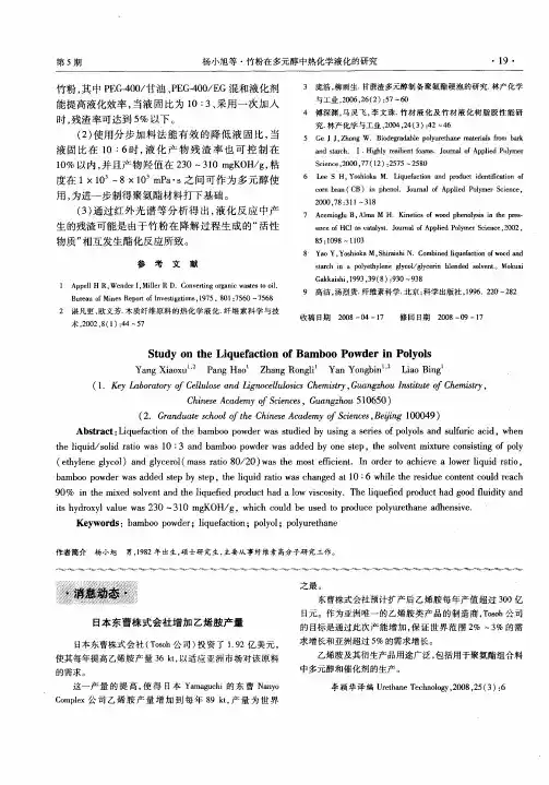 日本东曹株式会社增加乙烯胺产量