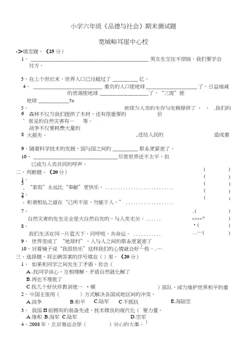 小学六年级《品德与社会》期末测试题.doc