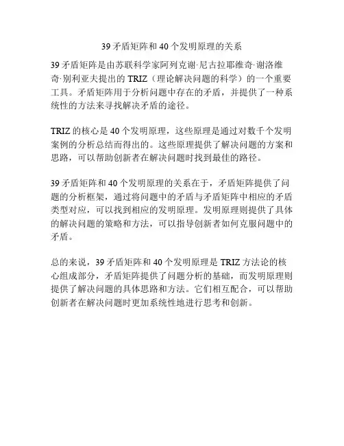 39矛盾矩阵和40个发明原理的关系