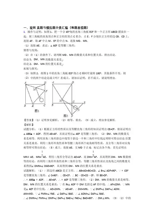中考数学旋转综合题汇编含答案解析