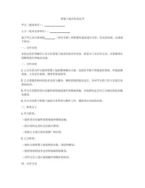 智慧工地合作协议书