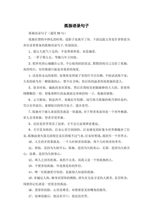 孤独语录句子