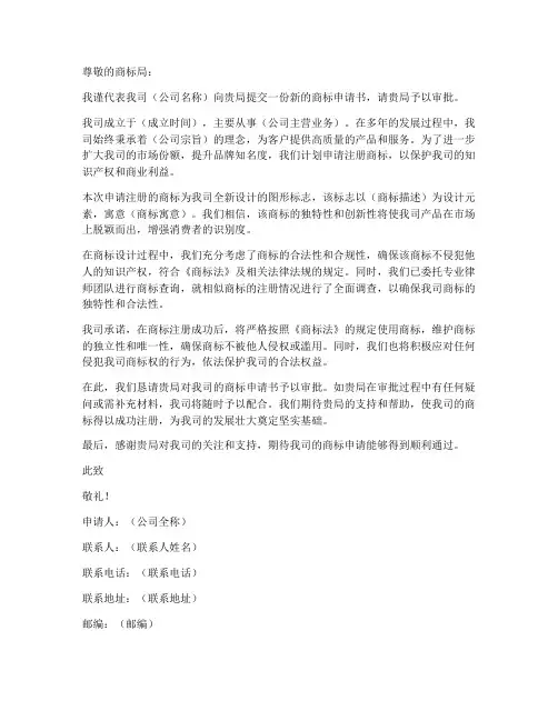 商标局新的申请书模板