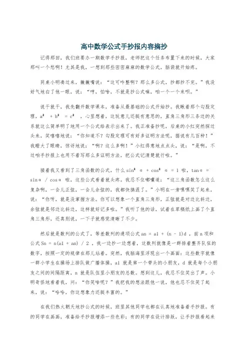 高中数学公式手抄报内容摘抄