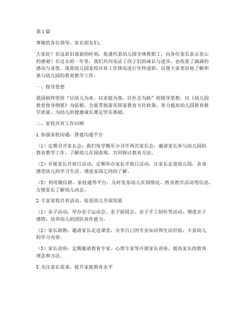 幼儿园家校共育年终述职(3篇)
