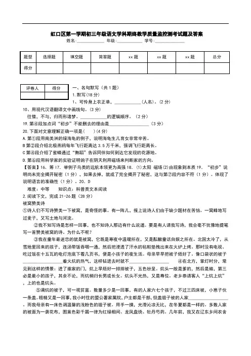  虹口区第一学期初三年级语文学科期终教学质量监控测考试题及答案.doc