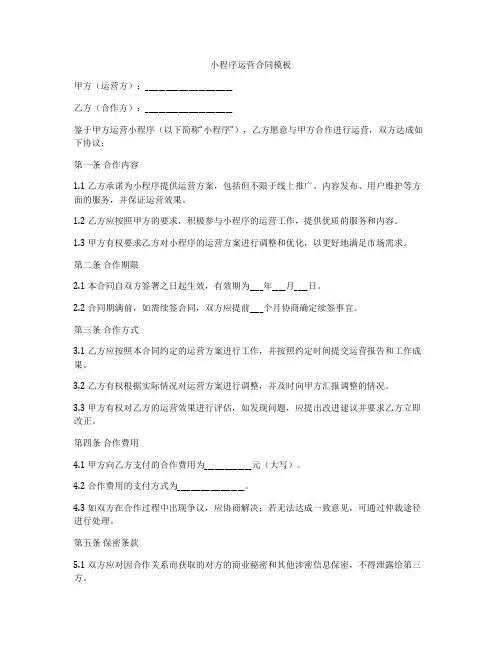 小程序运营合同模板
