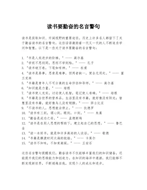 读书要勤奋的名言警句