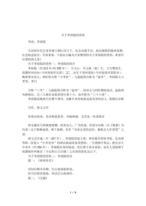 关于李商隐的资料