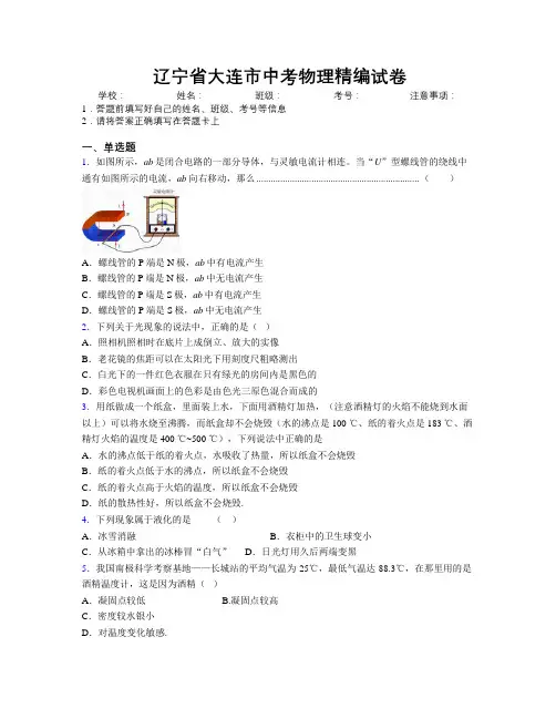最新辽宁省大连市中考物理精编试卷附解析