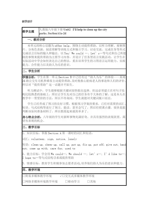 初中英语人教版八年级下册Unit2  SectionA1a-2d