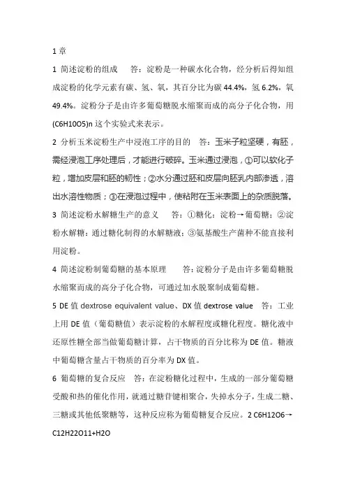 氨基酸工艺学思考题