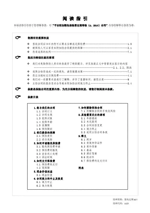 平安条款1124-1豁免定期A14
