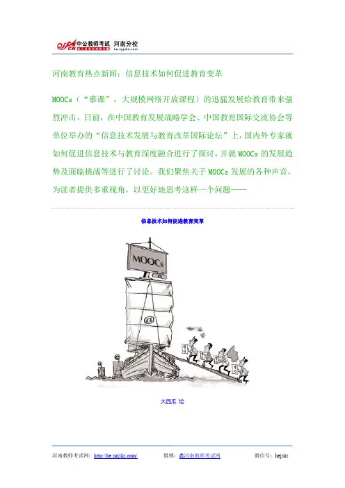 河南教育热点新闻：信息技术如何促进教育变革