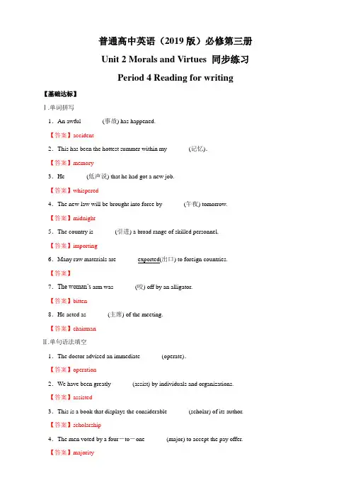 【新教材】2.4 Reading for Writing 练习-人教版高中英语必修第三册(解析版)