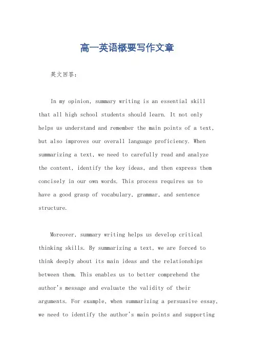 高一英语概要写作文章