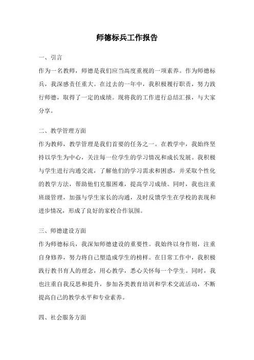 师德标兵工作报告