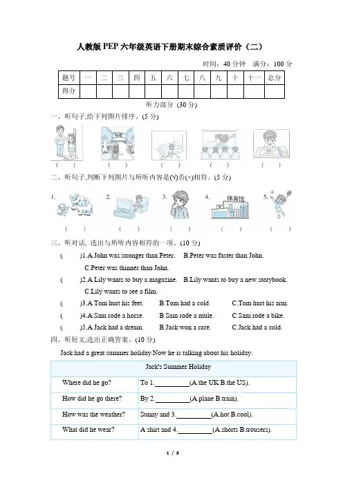 人教版PEP六年级英语下册期末综合素质评价 附答案 (2)