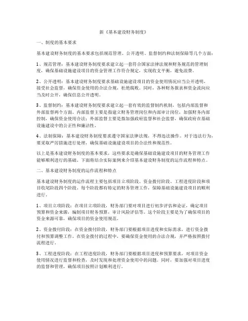 新《基本建设财务制度》