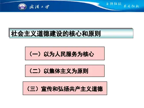 社会主义道德建设的核心和原则