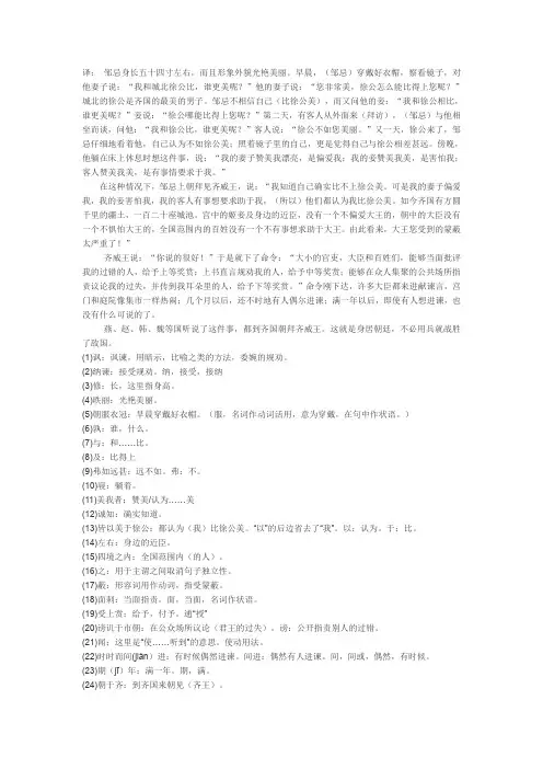 《邹忌讽齐王纳谏》译文及重点字词