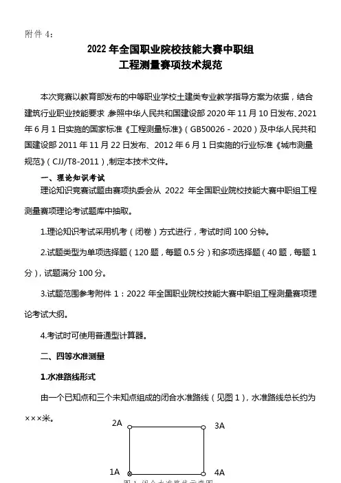 2022国赛中职工程测量赛项技术规范