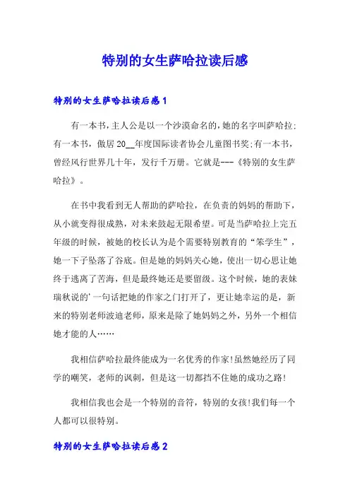 特别的女生萨哈拉读后感