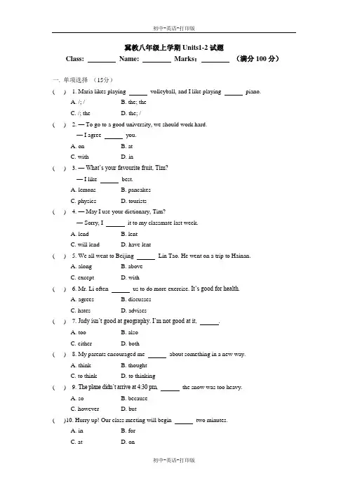 冀教版-英语-八上-Units1-2试题含答案