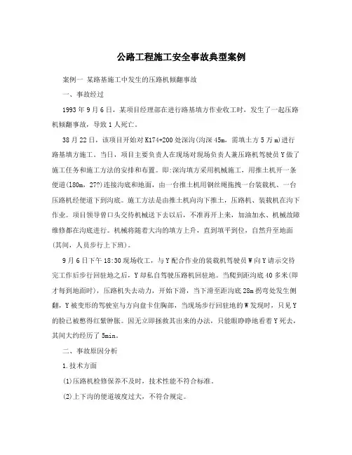 公路工程施工安全事故典型案例