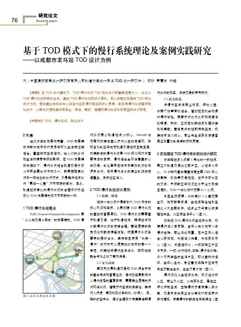基于TOD模式下的慢行系统理论及案例实践研究——以成都市龙马站TOD设计为例