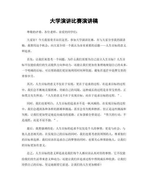 大学演讲比赛演讲稿