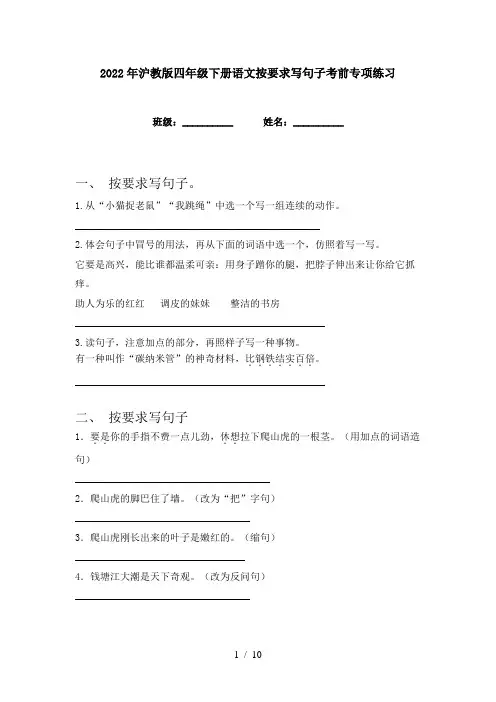 2022年沪教版四年级下册语文按要求写句子考前专项练习