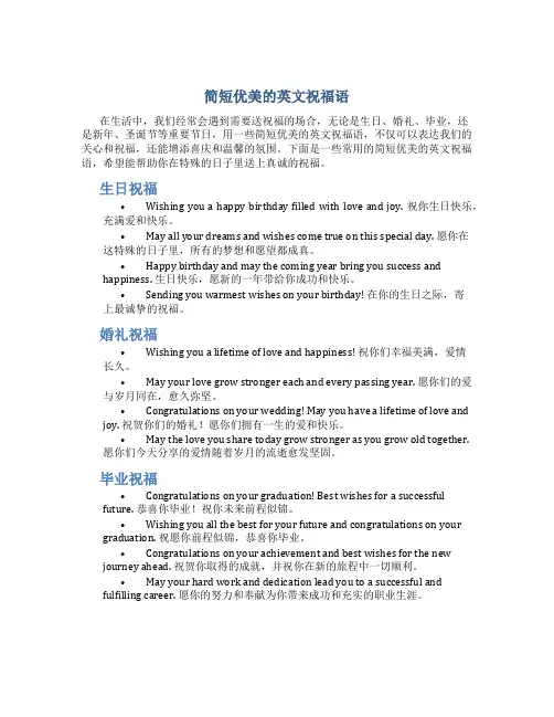 简短优美的英文祝福语