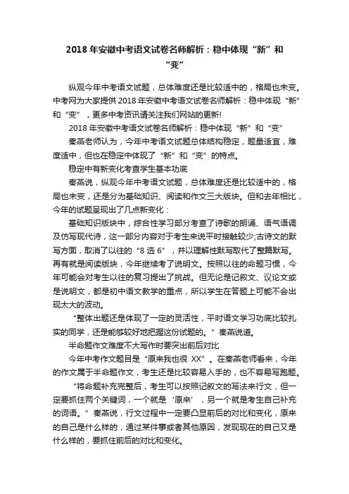 2018年安徽中考语文试卷名师解析：稳中体现“新”和“变”