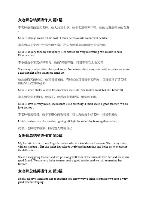 女老师总结英语作文(精选36篇)