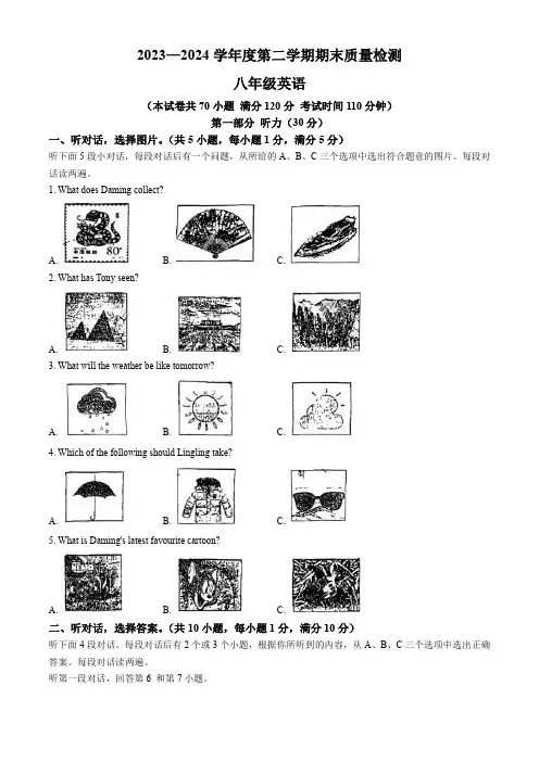 辽宁省大连市中山区2023-2024学年八年级下学期期末考试英语试题及答案