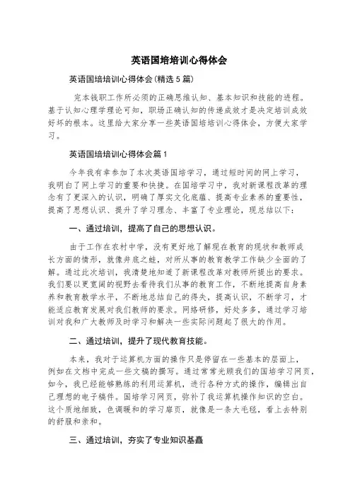 英语国培培训心得体会