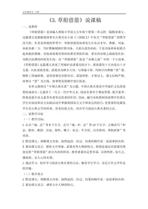 最新部编版五年级语文下册课件-第2单元-单元说课稿