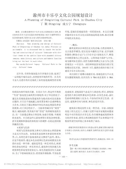 滁州市丰乐亭文化公园规划设计