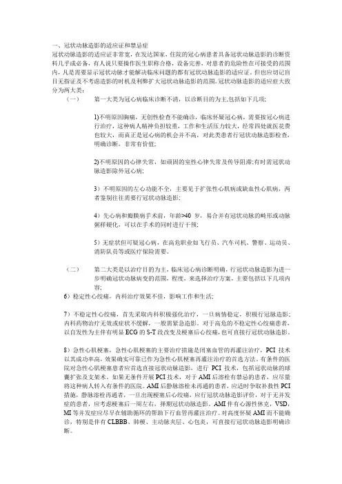 冠脉造影的适应症和禁忌症