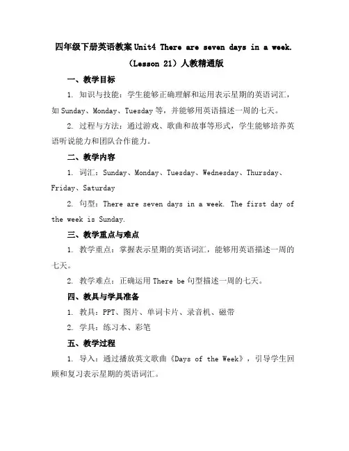 四年级下册英语教案-Unit4Therearesevendaysinaweek