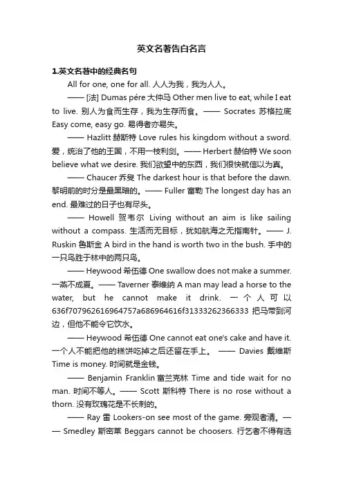 英文名著告白名言