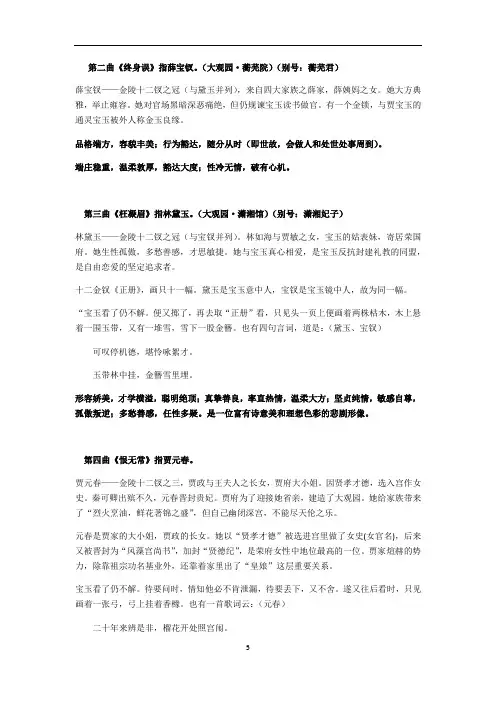 《红楼梦》金陵十二钗简介