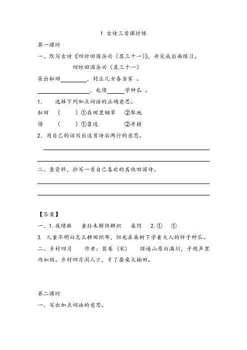 部编版五年级下册语文1 古诗三首课时练一课一练同步练习随堂练习含答案